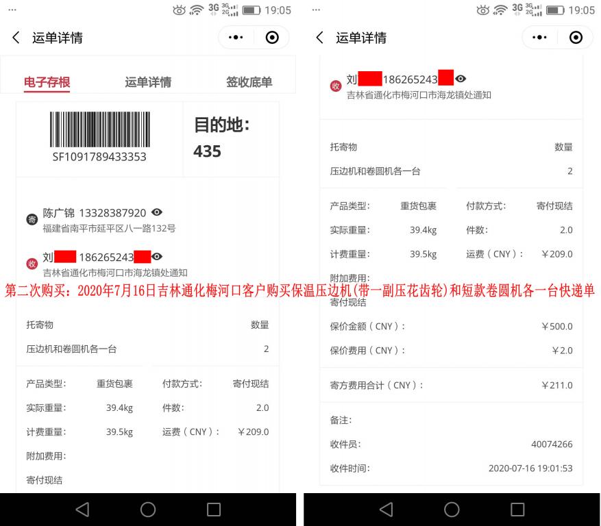第二次購(gòu)買7月16日吉林通化梅河口客戶快遞單