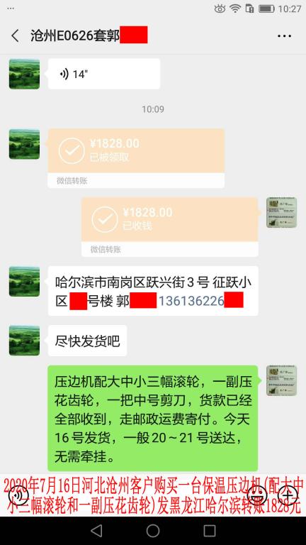 7月16日河北滄州客戶(hù)發(fā)哈爾濱轉(zhuǎn)賬1828元