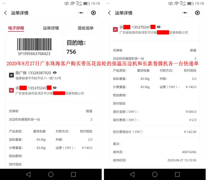 8月27日珠?？蛻艨爝f單