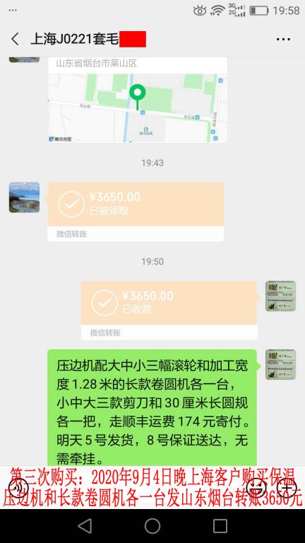 第三次購買9月4日晚上?？蛻艮D(zhuǎn)賬3650元