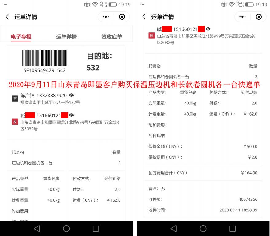 9月11日山東青島即墨客戶快遞單