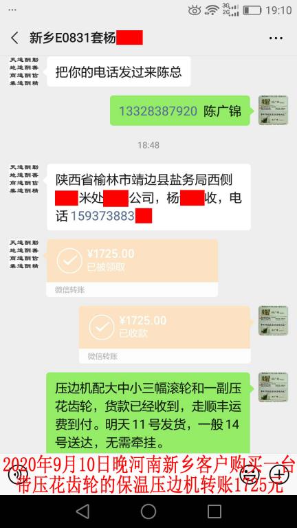 9月10日晚新鄉(xiāng)客戶轉(zhuǎn)賬1725元