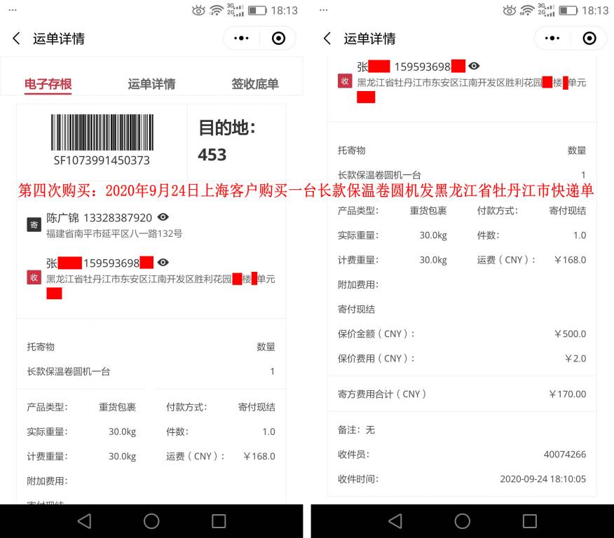 第四次購買9月24日上?？蛻艨爝f單