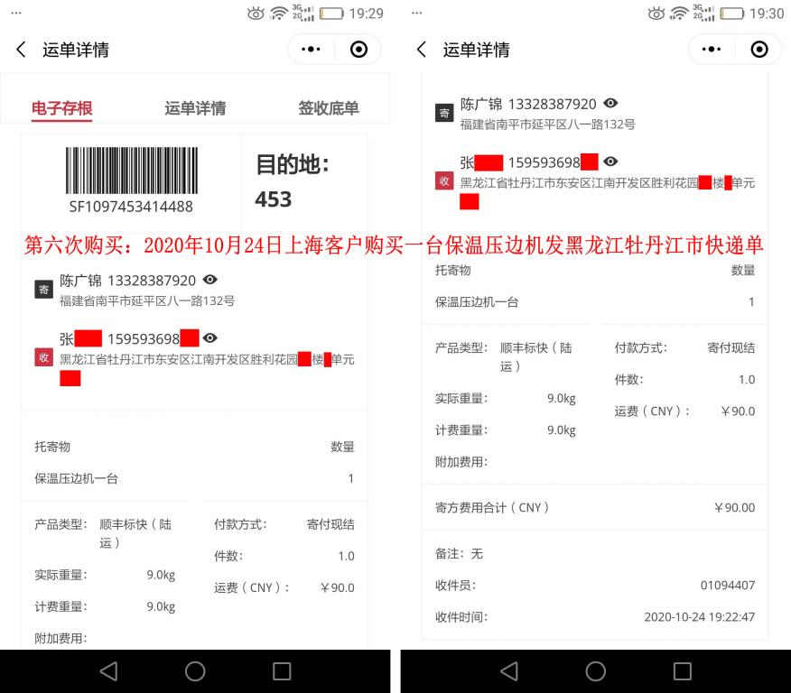 第六次購買10月24日上?？蛻艨爝f單