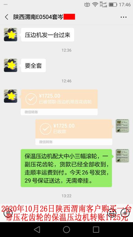 10月26日陜西渭南客戶轉(zhuǎn)賬1725元
