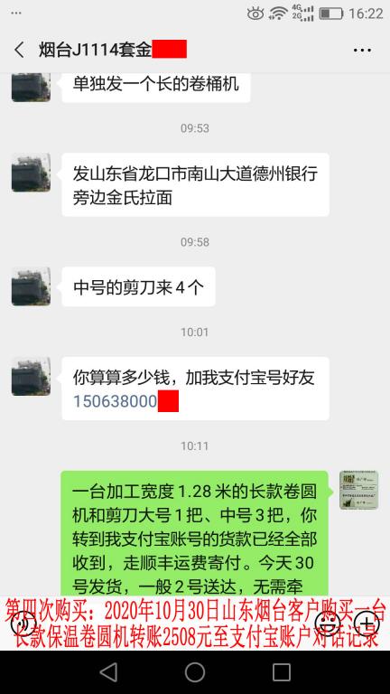 第四次購買10月30日山東煙臺客戶轉(zhuǎn)賬2508元到支付寶之聊天記錄