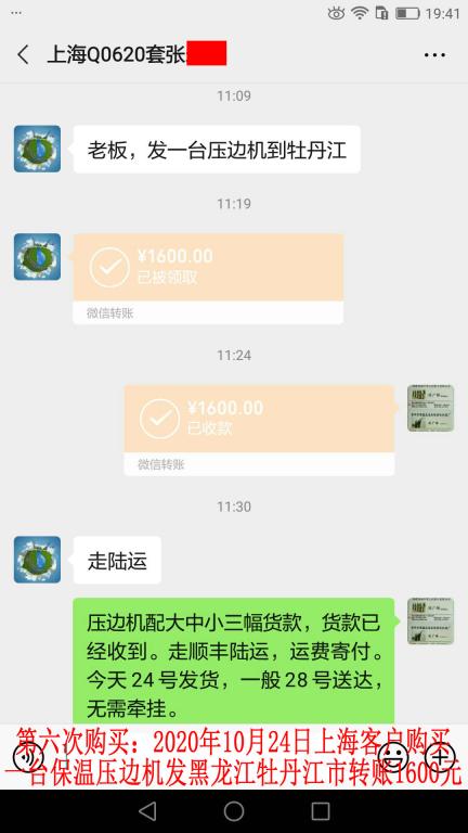 第六次購買10月24日上?？蛻艮D(zhuǎn)賬1600元