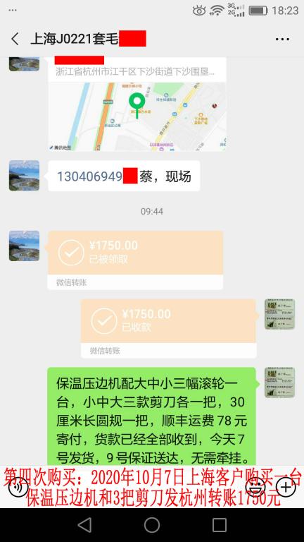 第四次購買10月7日上?？蛻舭l(fā)杭州轉(zhuǎn)賬1750元