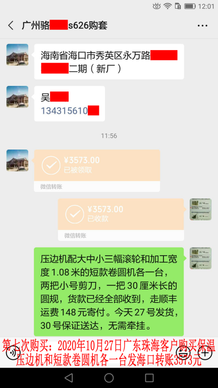 第7次購買10月27日廣東珠?？蛻艮D(zhuǎn)賬3573元