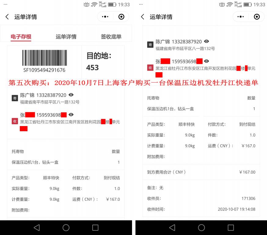 第五次購買10月7日上?？蛻舭l(fā)牡丹江快遞單