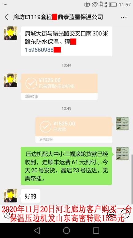 11月20日廊坊客戶轉(zhuǎn)賬1525元