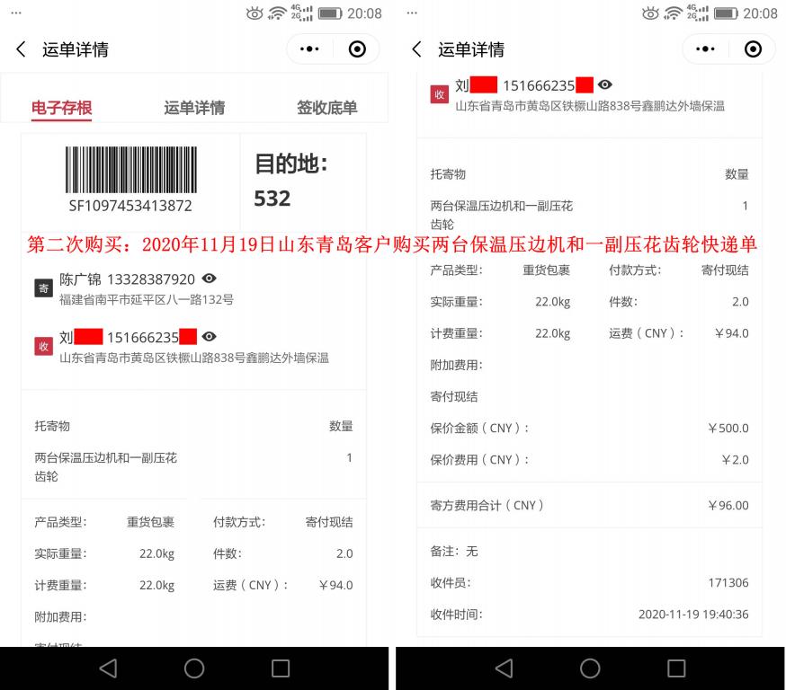 第二次購買11月19日山東青島客戶快遞單