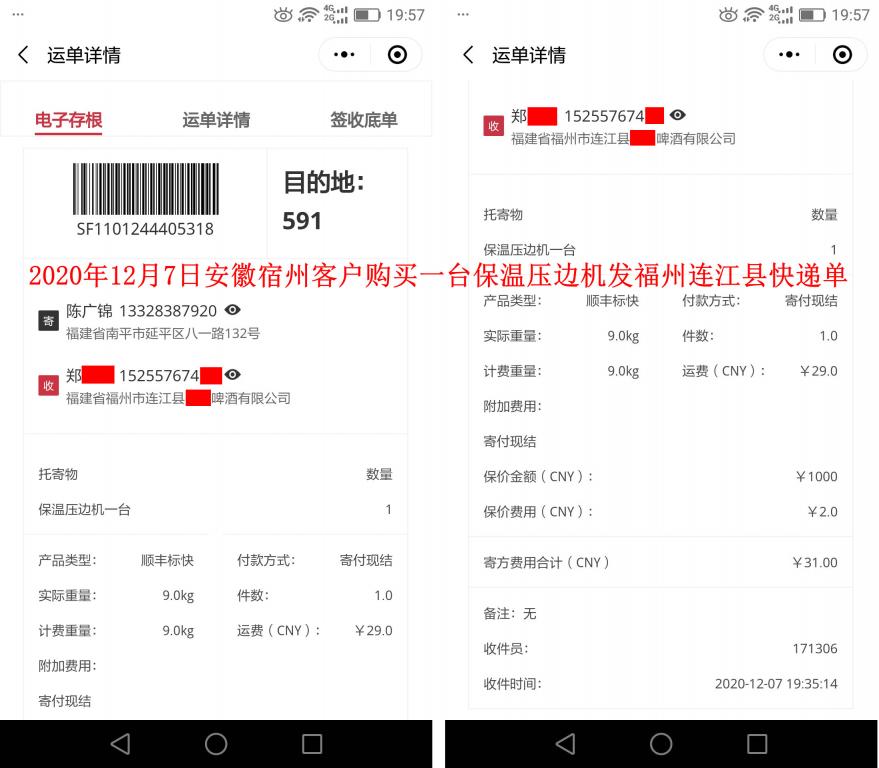 12月7日宿州客戶快遞單