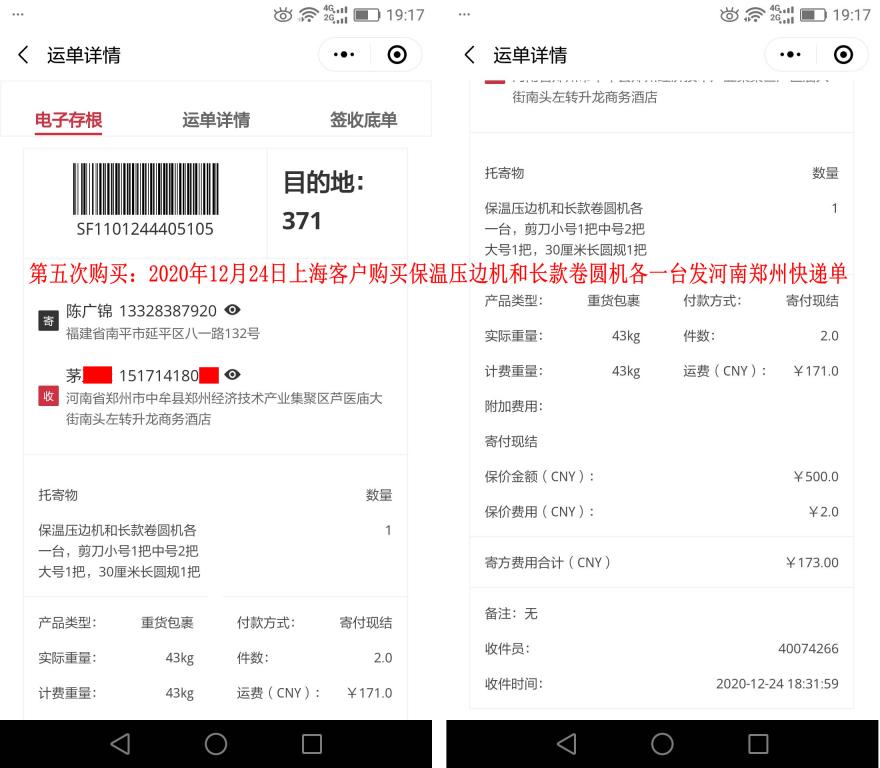 第五次購買12月24日上?？蛻艨爝f單