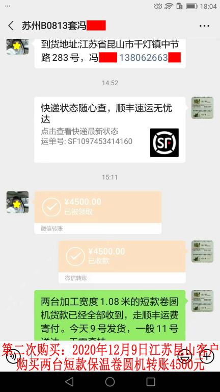 第二次購買12月9日江蘇昆山客戶轉(zhuǎn)賬4500元