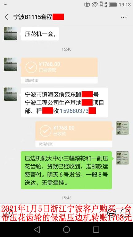1月5日寧波客戶轉(zhuǎn)賬1768元