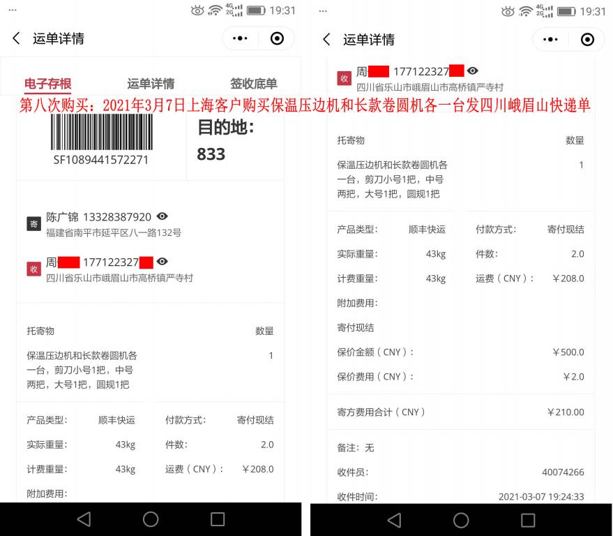 第八次購買3月7日上?？蛻艨爝f單