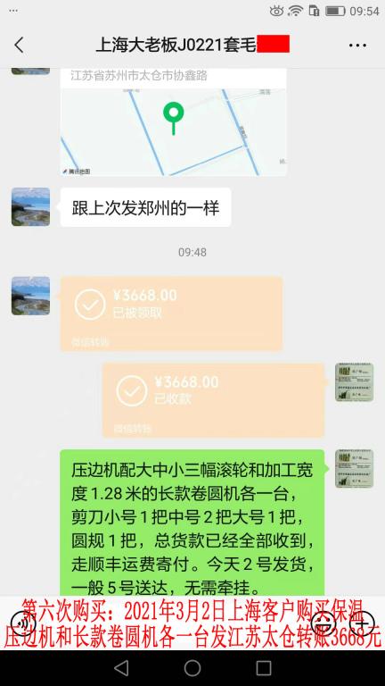 第六次購買3月2日上?？蛻艮D(zhuǎn)賬3668元