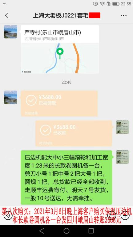 第八次購買3月6日晚上?？蛻艮D(zhuǎn)賬3688元