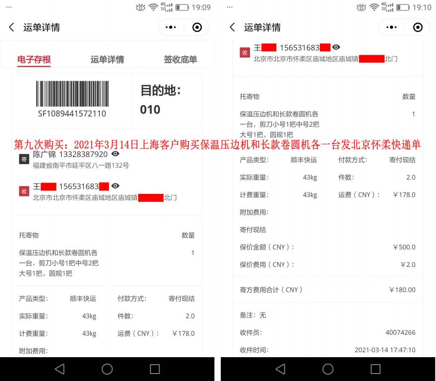 第九次購買3月14日上海客戶快遞單