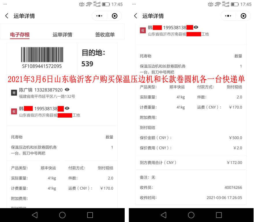 3月6日山東臨沂客戶快遞單