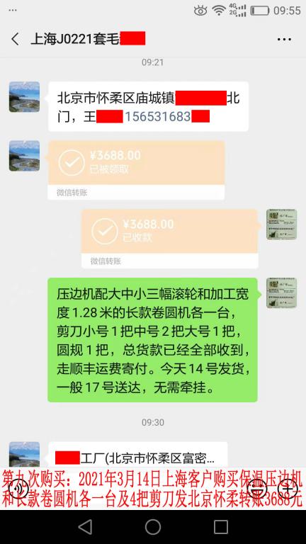 第九次購買3月14日上?？蛻艮D(zhuǎn)賬3688元