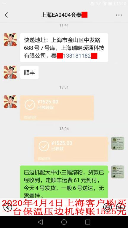 4月4日上?？蛻艮D(zhuǎn)賬1525元