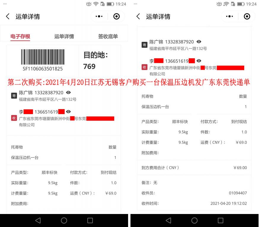 第二次購買4月20日無錫客戶快遞單
