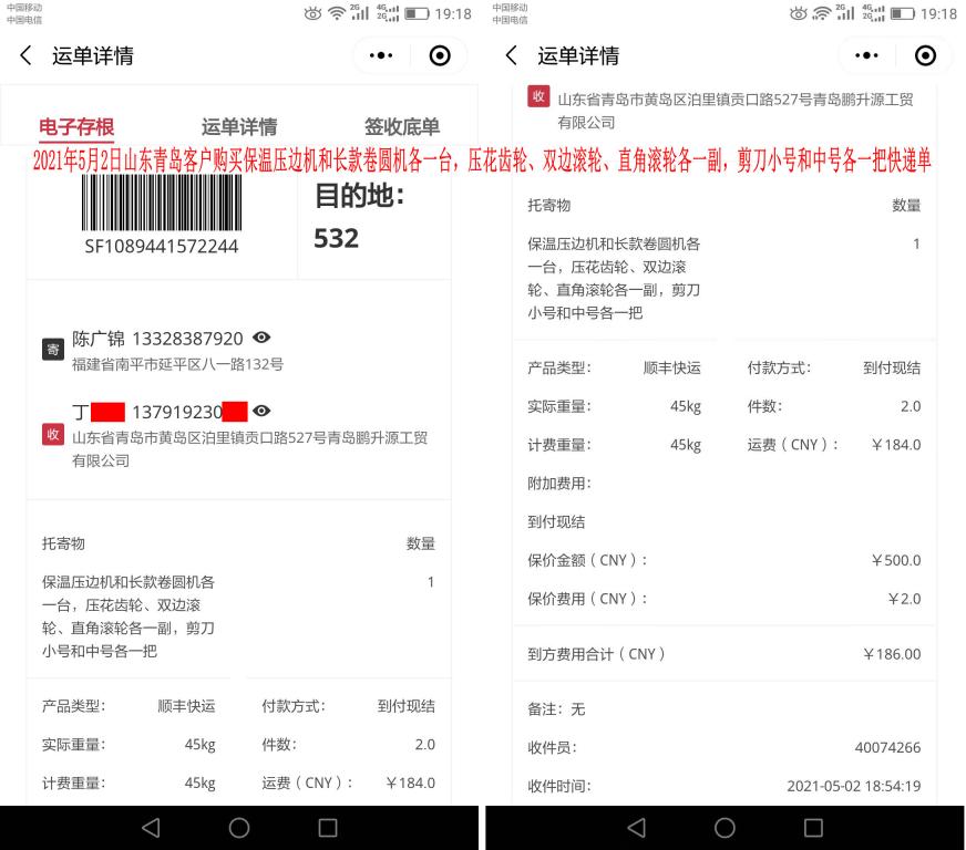 5月2日山東青島客戶快遞單