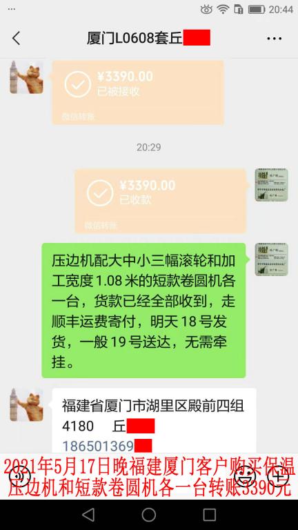 5月17日晚福建廈門客戶轉(zhuǎn)賬3390元