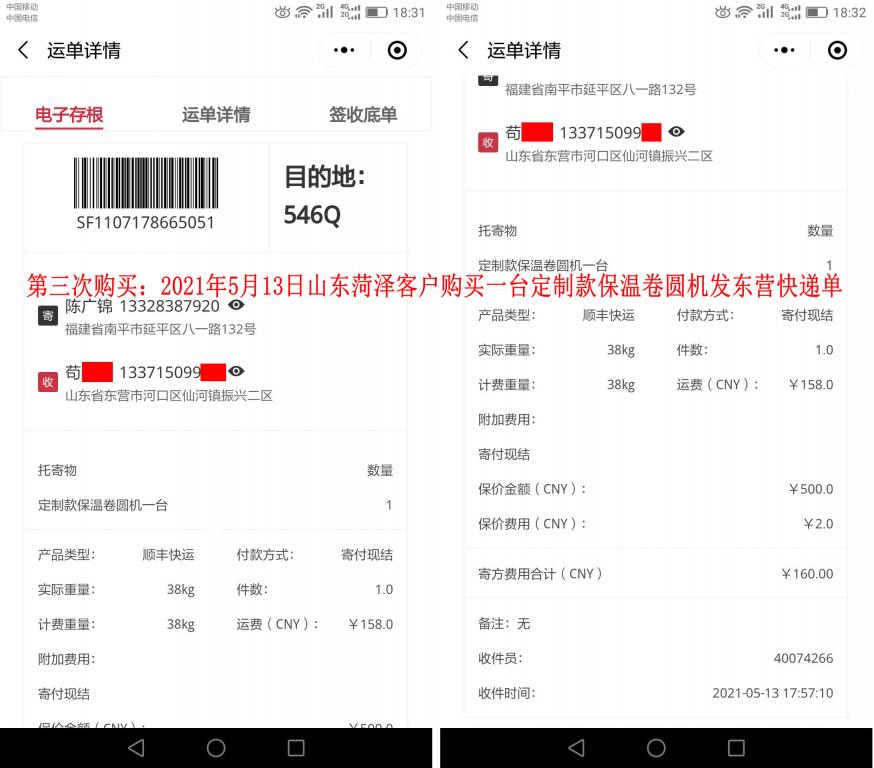 第三次購買5月13日山東菏澤客戶快遞單