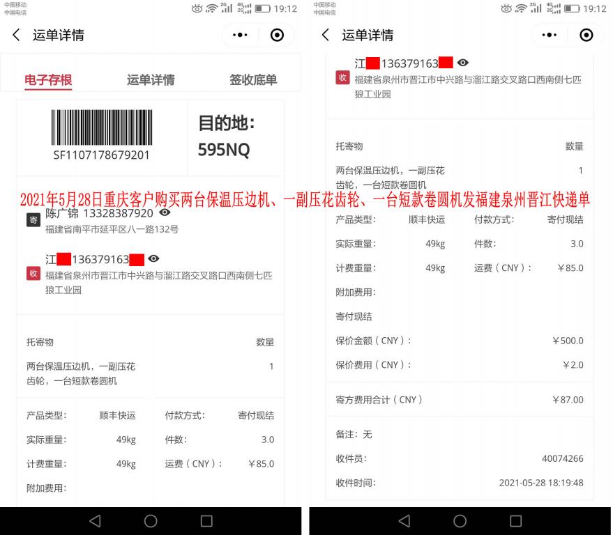 5月28日重慶客戶快遞單