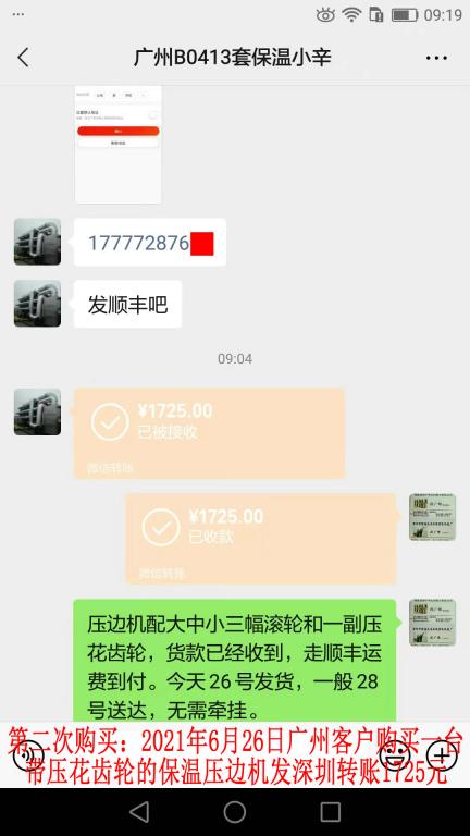 第二次購(gòu)買6月26日廣州客戶轉(zhuǎn)賬1725元