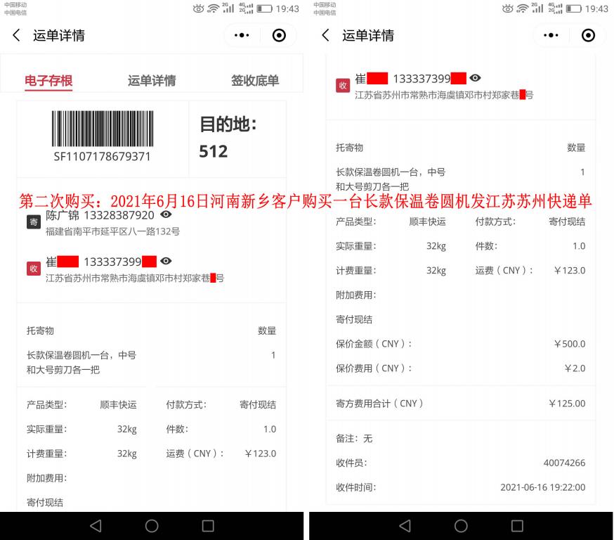 第二次購(gòu)買6月16日河南新鄉(xiāng)客戶發(fā)蘇州快遞單