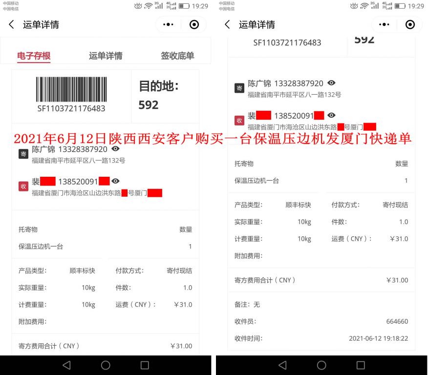 6月12日陜西西安客戶快遞單