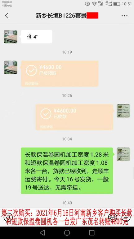 第二次購(gòu)買6月16日河南新鄉(xiāng)客戶轉(zhuǎn)賬4600元