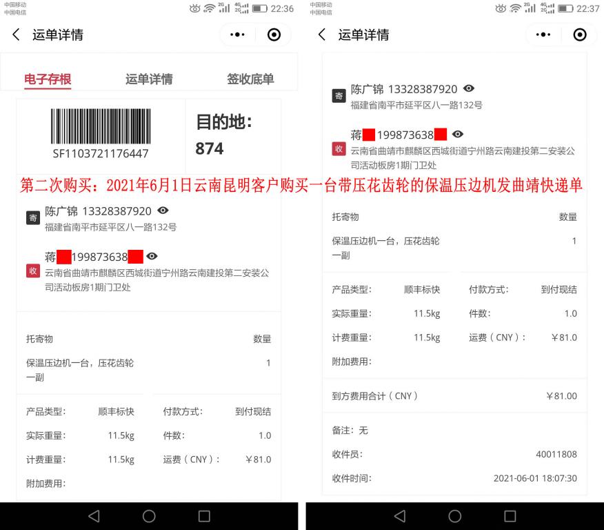 第二次購(gòu)買6月1日昆明客戶快遞單