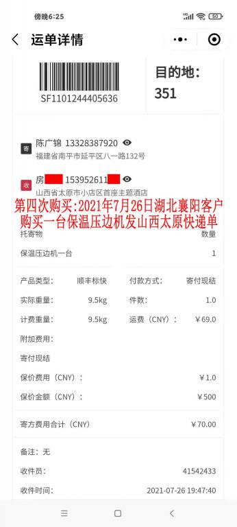 第四次購(gòu)買7月26日湖北襄陽(yáng)客戶快遞單