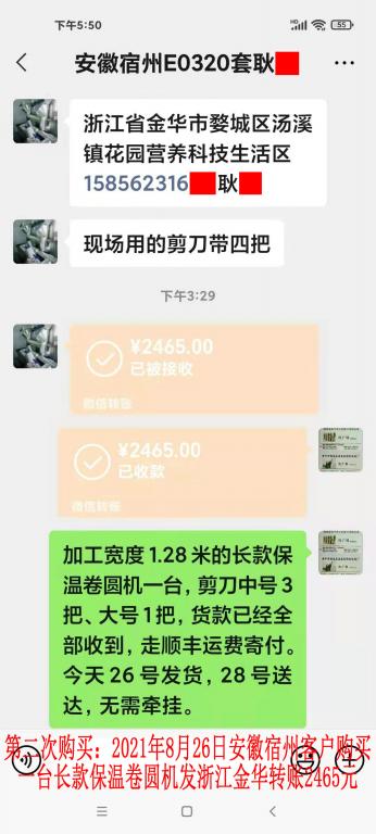 第二次購(gòu)買8月26日安徽宿州客戶轉(zhuǎn)賬2465元