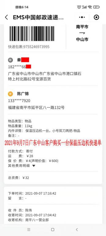 9月7日廣東中山客戶快遞單