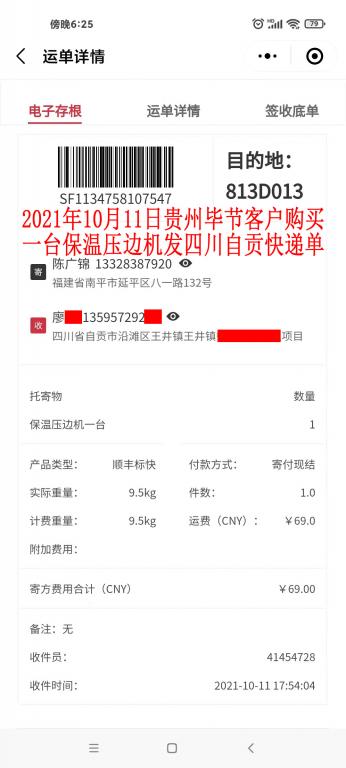 10月11日貴州畢節(jié)客戶快遞單