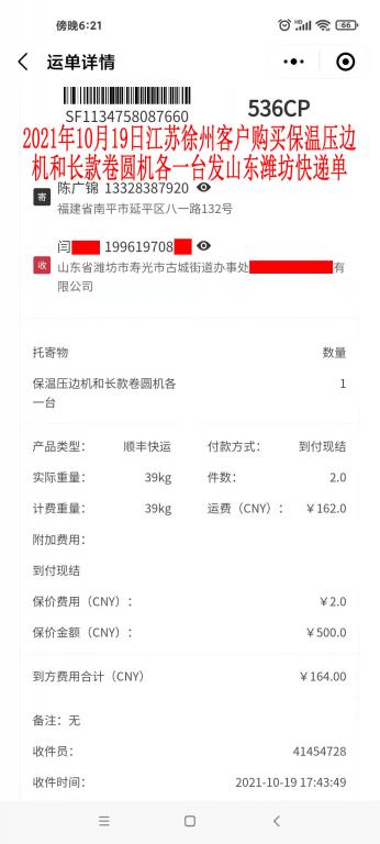 10月19日江蘇徐州客戶快遞單