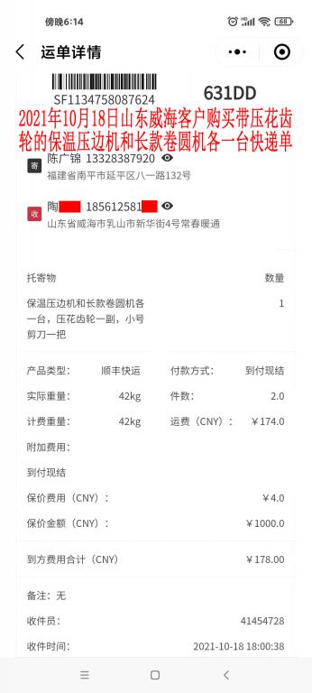 10月18日山東威?？蛻艨爝f單