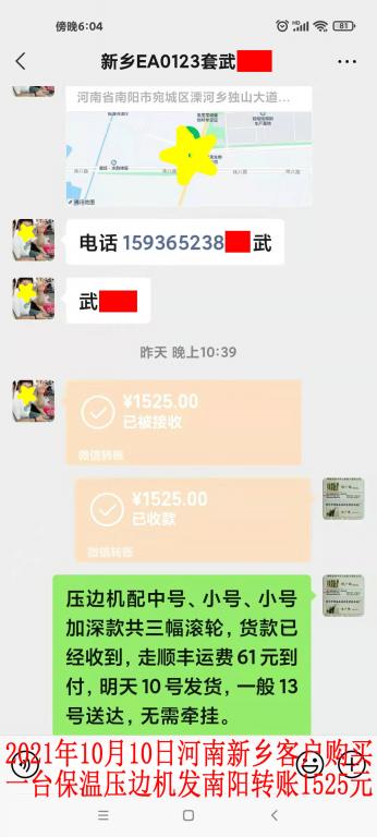 10月9日晚新鄉(xiāng)客戶轉(zhuǎn)賬1525元