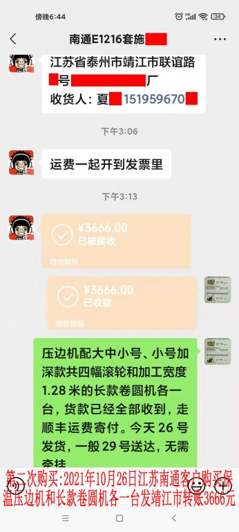 第二次購買10月26日南通客戶轉(zhuǎn)賬3666元