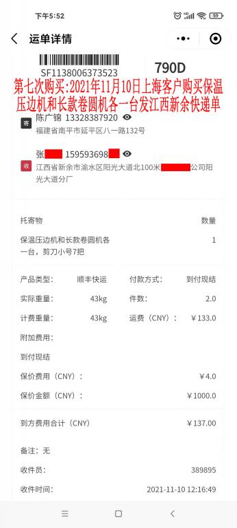 第七次購買11月10日上?？蛻艨爝f單