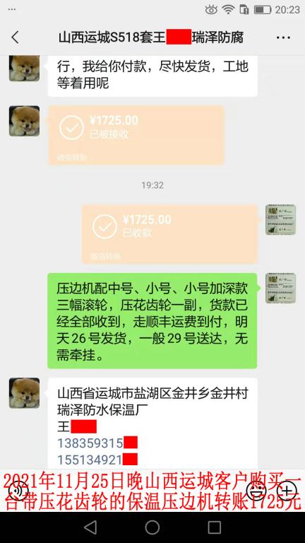 11月25日晚山西運城客戶轉(zhuǎn)賬1725元