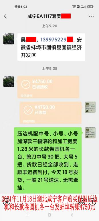 11月18日咸寧客戶轉(zhuǎn)賬4750元