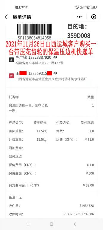 11月26日山西運城客戶快遞單