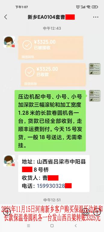 11月15日河南新鄉(xiāng)客戶轉(zhuǎn)賬3325元